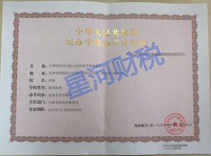 天津濱塘沽民辦培訓教學許可證資質代辦與教育咨詢服務指南